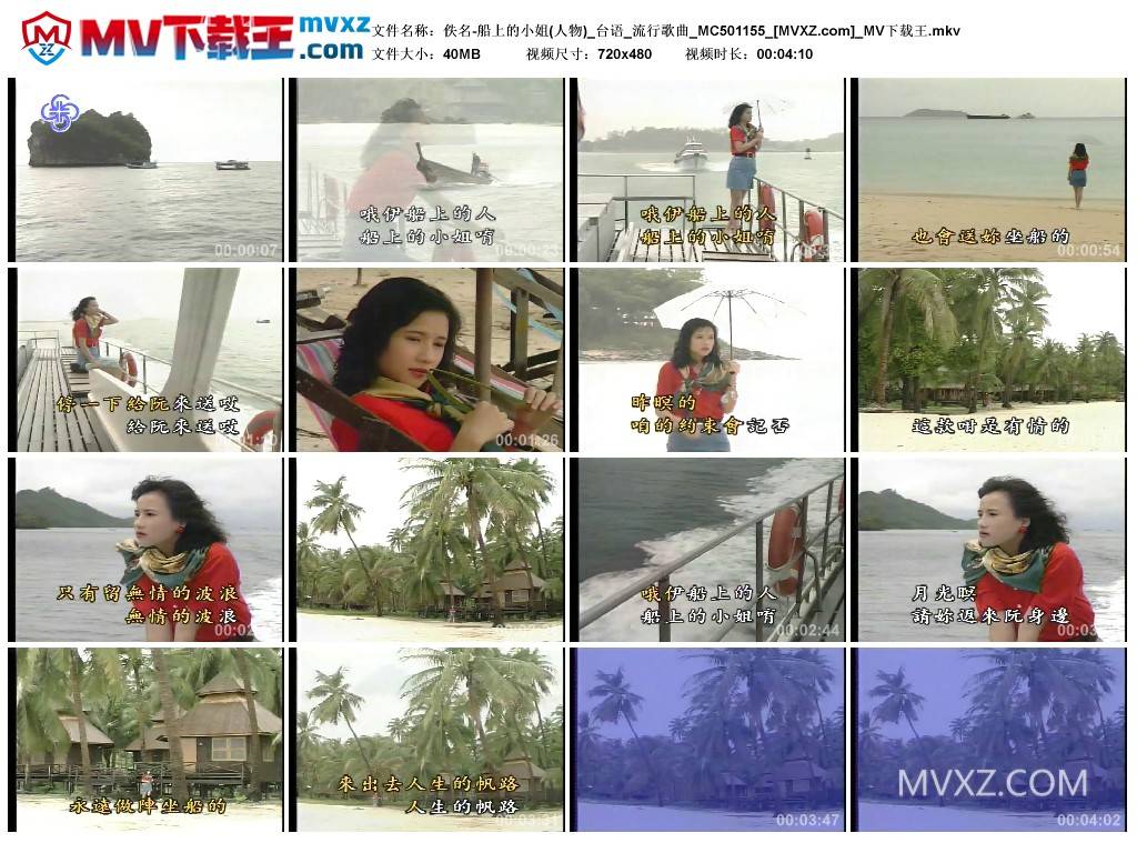 佚名-船上的小姐(人物)_台语_流行歌曲_MC501155